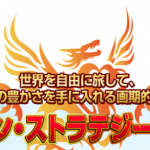ドラゴンストラテジーの勝率を格段にアップさせる方法を発見!