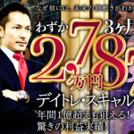 岩本式・FXアダムセオリーマスタースクールは誇大過ぎやしないかい?