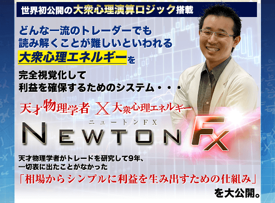 【悲報】ニュートンFXの販売終了が決まりました。