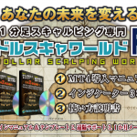 【検証・レビュー】ドルスキャワールドFX