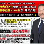 【検証・レビュー】岡安盛男のFX極