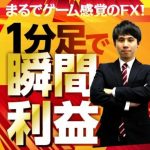 秒速スキャルFXで勝てない理由についてまとめます